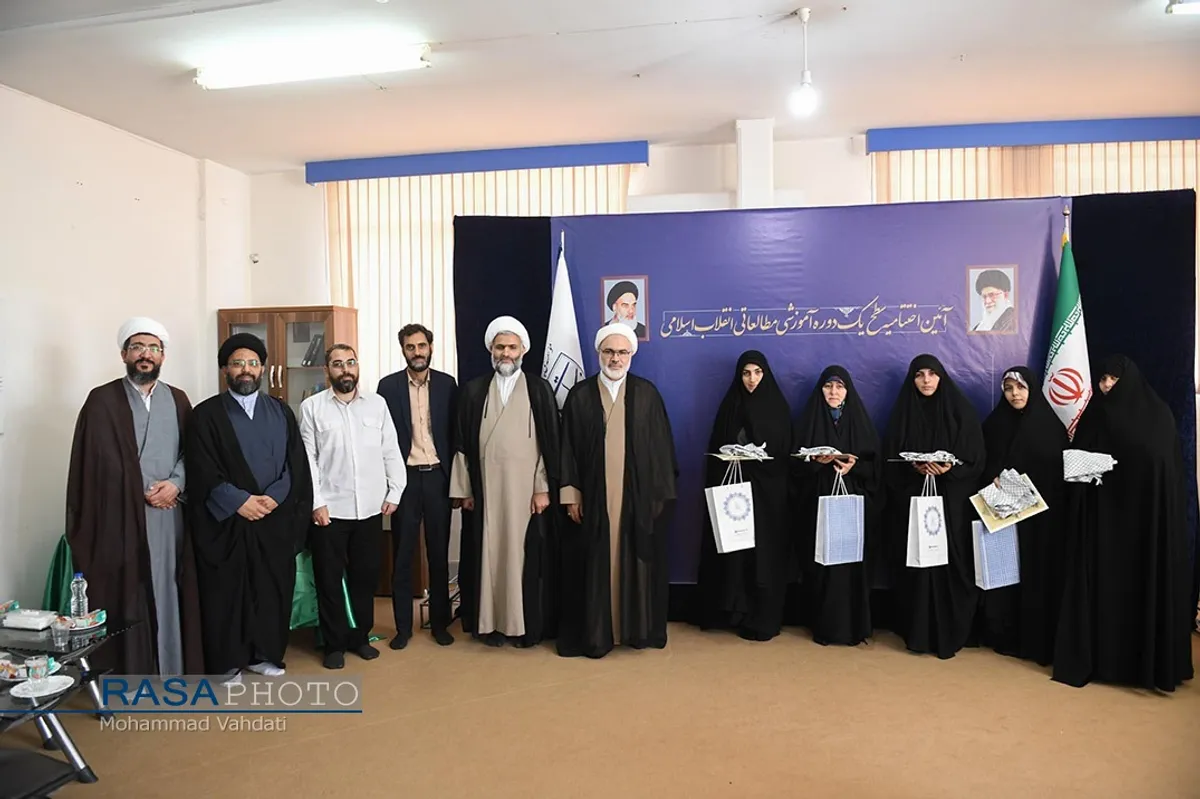 اختتامیه "دوره&zwnj;های آموزشی - مطالعاتی سطح یک معارف انقلاب اسلامی"