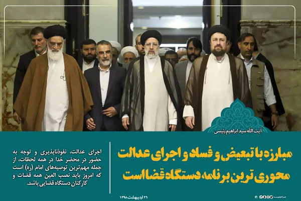 سخن نگاشت | مبارزه با تبعیض و فساد و اجرای عدالت محوری&zwnj;ترین برنامه دستگاه قضا است