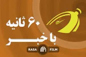 سمپاشی و تفرقه افکنی با هدف تأمین منافع | اهم اخبار خبرگزاری رسا