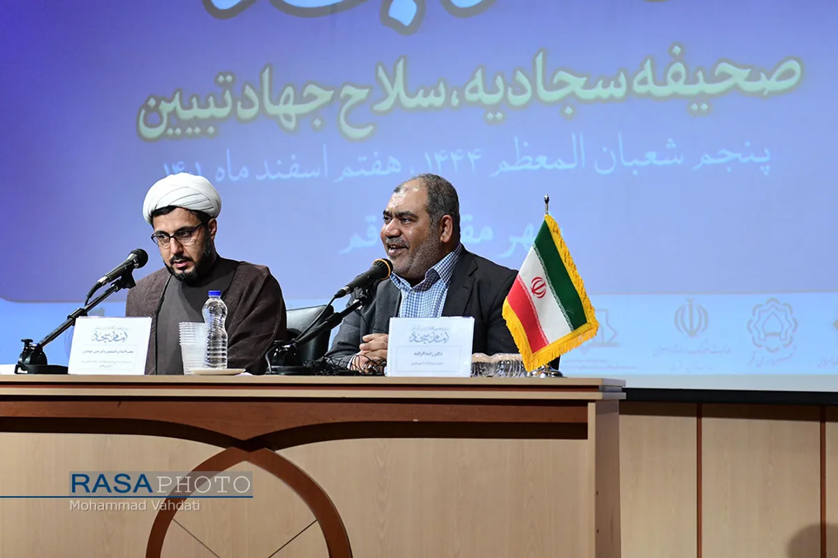 دوازدهمین کنگره بین&zwnj;المللی امام سجاد (علیه&zwnj;السلام)