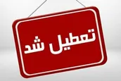 تعطیلی روز چهارشنبه واحدهای صفی و ستادی حوزه‌های علمیه در قم