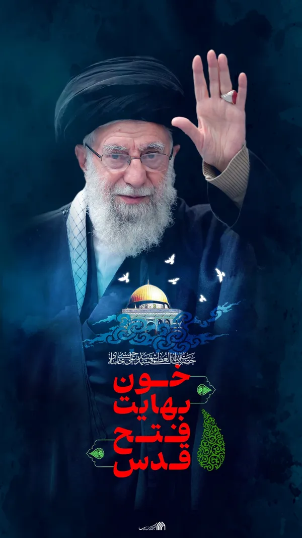 لوح | خون بهایت فتح قدس