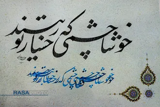 رویداد کتابت خط فیروزه&zwnj;ای در آستانه نیمه شعبان