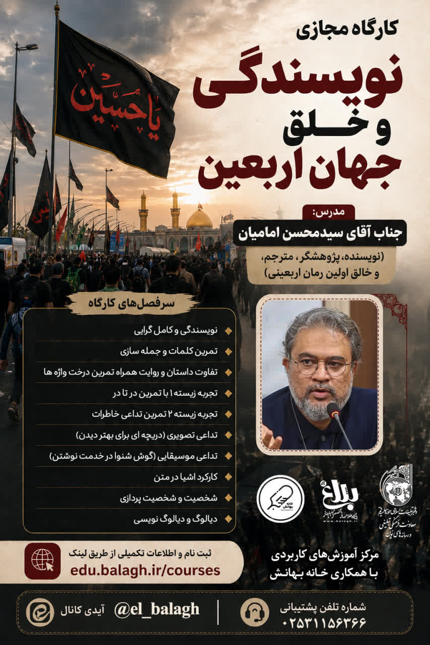 کارگاه مجازی «نویسندگی و خلق جهان اربعین» کارگاه مجازی «نویسندگی و خلق جهان اربعین»