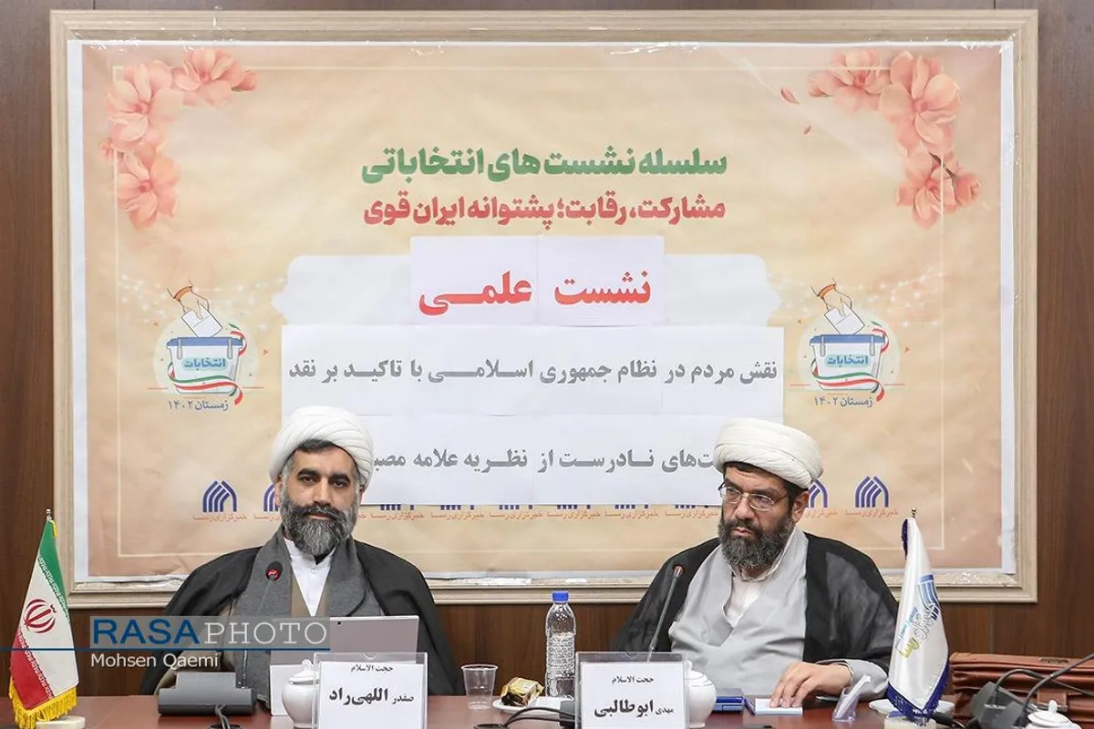 نشست علمی نقش مردم در نظام جمهوری اسلامی