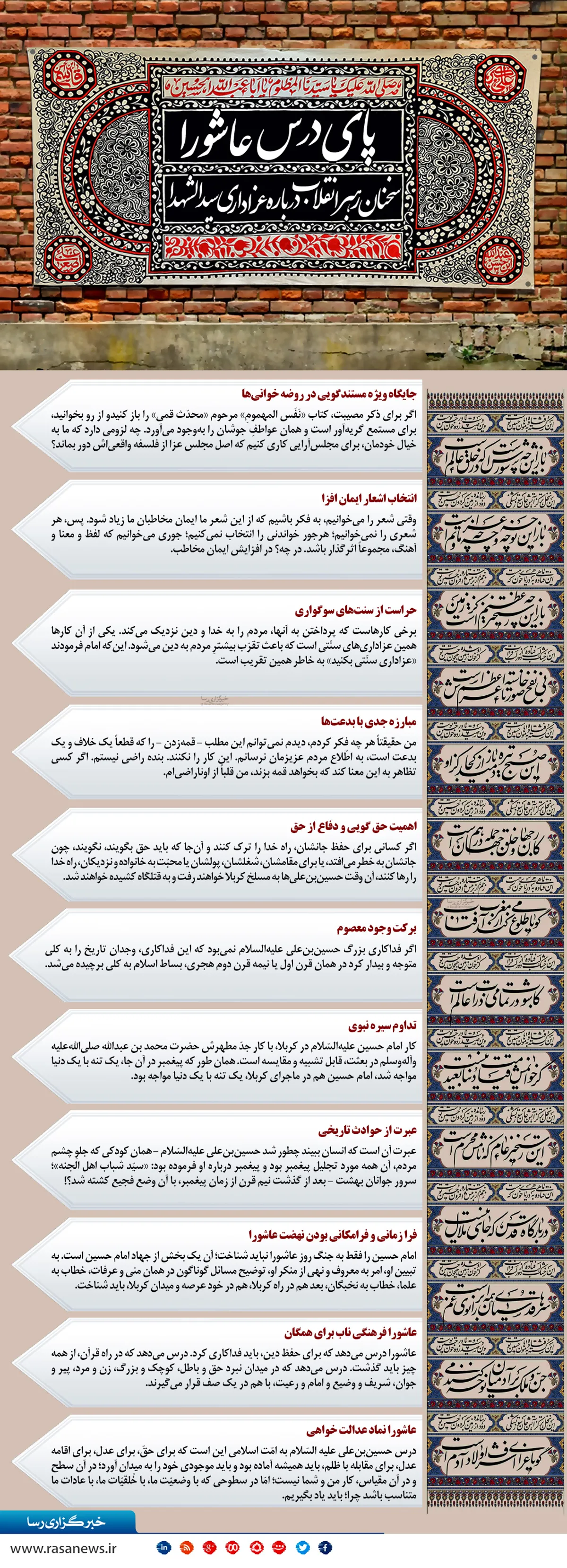 پای درس عاشورا