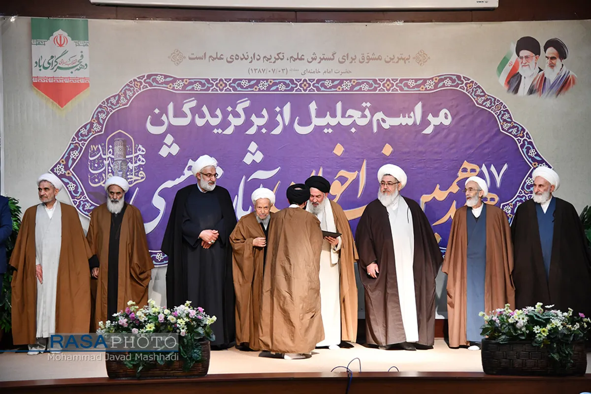 آیین تجلیل از پژوهشگران برتر حوزه علمیه خراسان&lrm;&lrm;