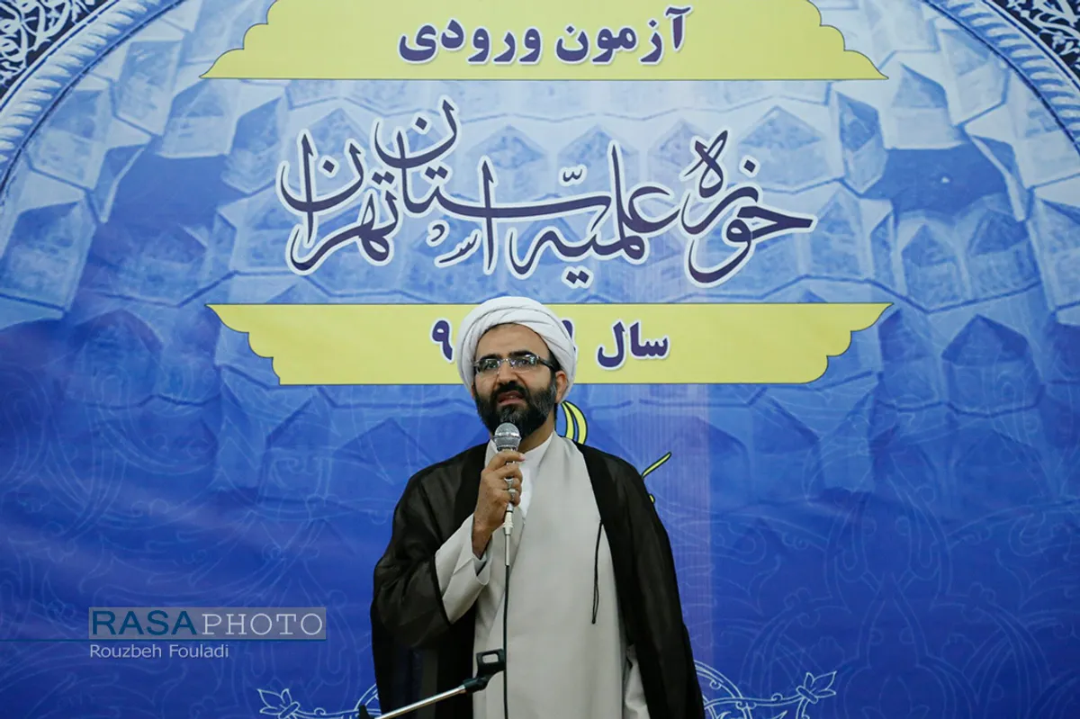آزمون ورودی حوزه علمیه استان تهران