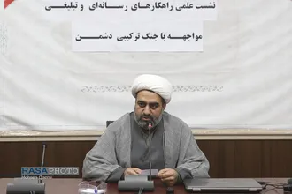 نشست علی راهکار&zwnj;های رسانه&zwnj;ای تبلیغی مواجهه با جنگ ترکیبی دشمن