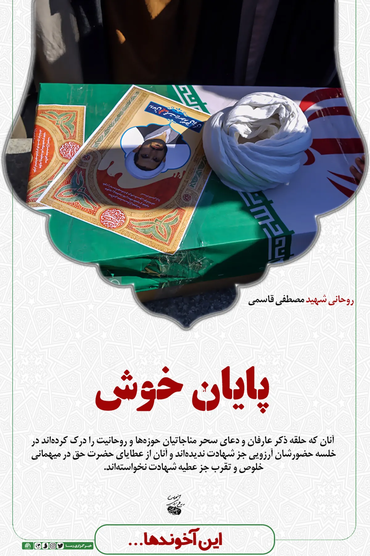 این آخوند&zwnj;ها (۲)