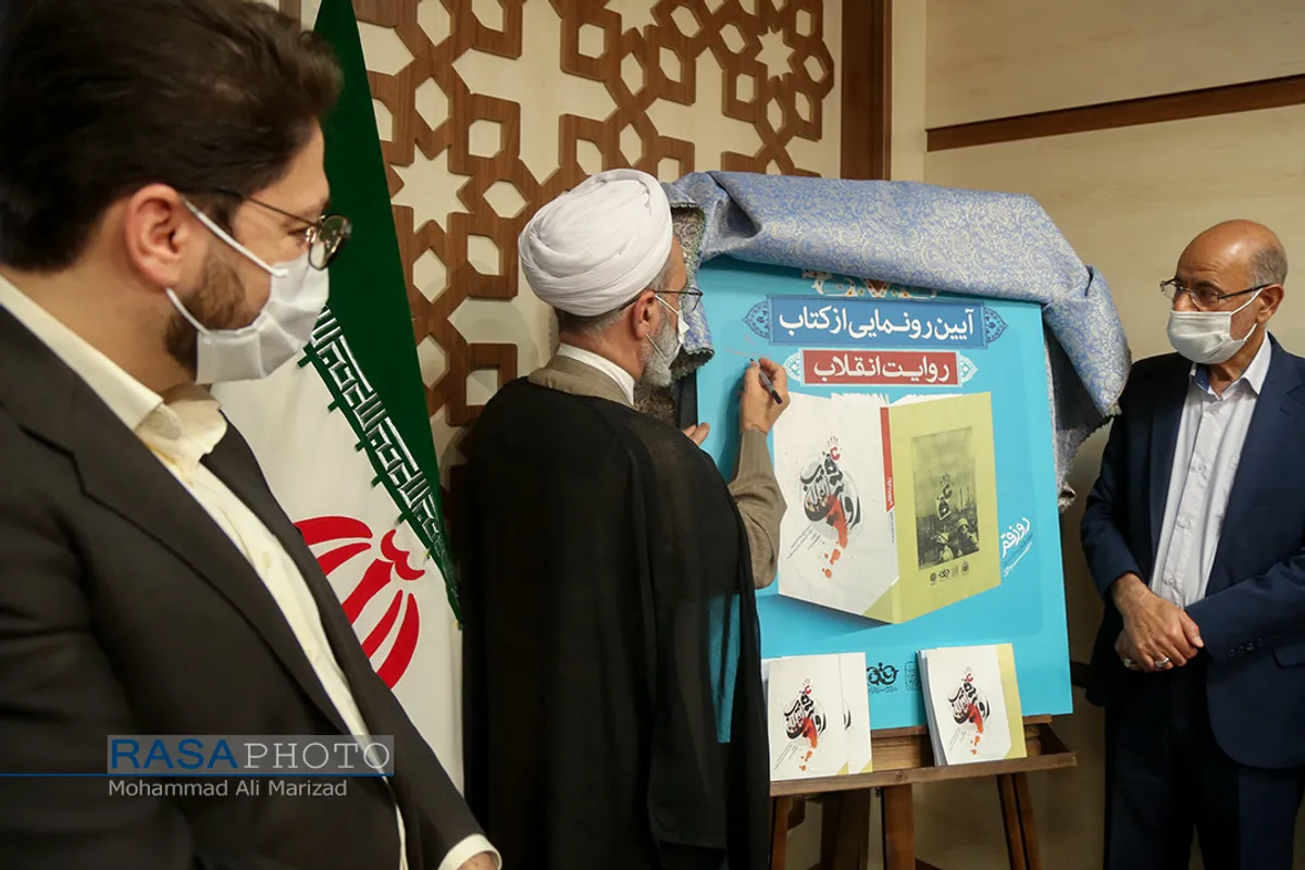 آیین رونمایی از پوستر روز قم و کتاب روایت انقلاب با حضور آیت الله اعرافی