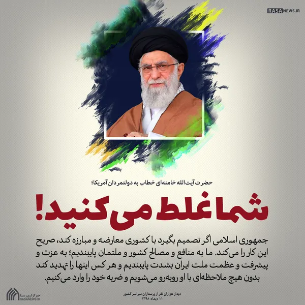 پوستر | شما غلط می&lrm;کنید!