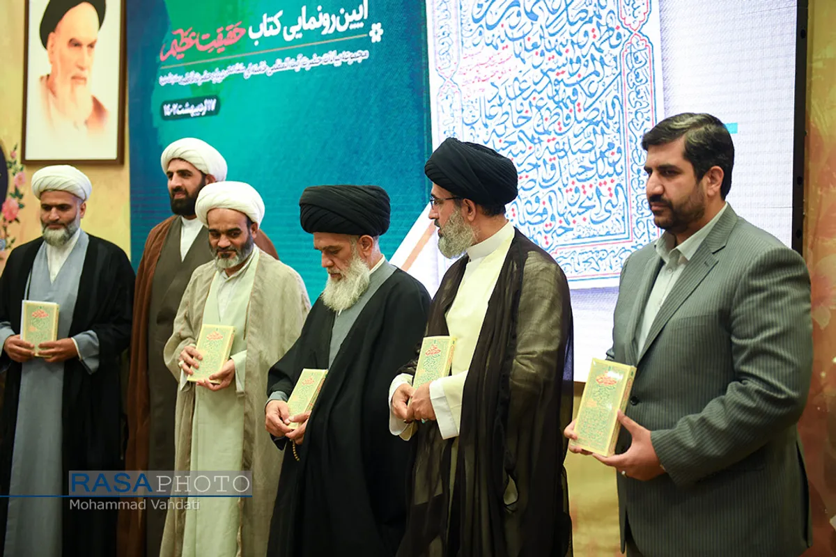 آئین رونمایی از کتاب حقیقت عظیم