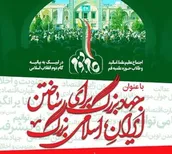اجتماع عظیم حوزویان در لبیک به بیانیه گام دوم انقلاب در فیضیه برگزار می شود