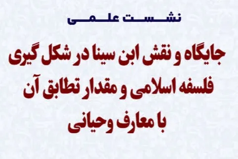 تأکید بر الهام‌پذیری فلسفه اسلامی از قرآن و سنت