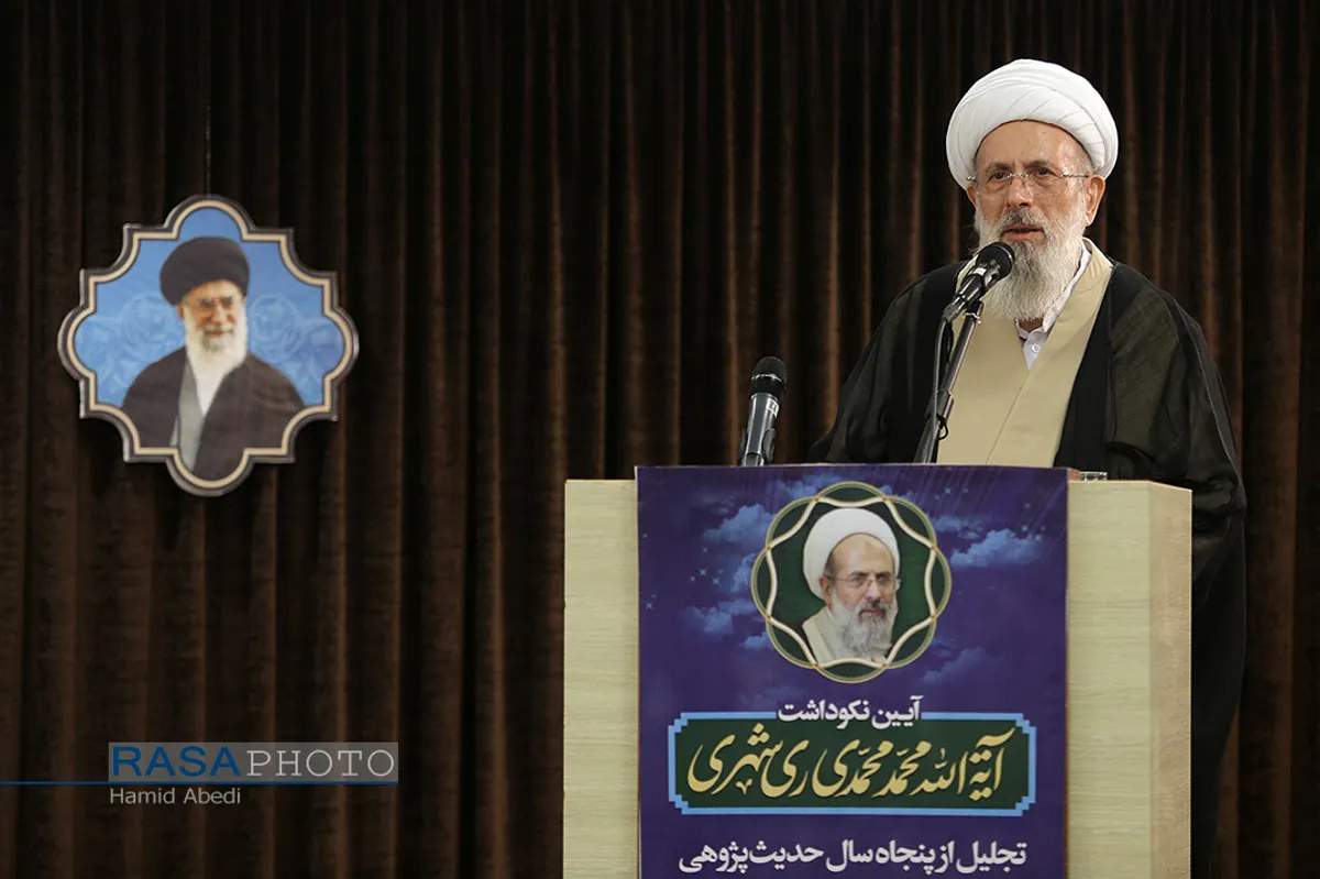 آیین نکوداشت آیت الله محمد محمدی ری&zwnj;شهری