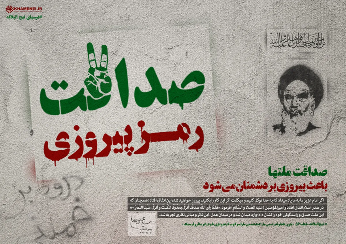 صداقت رمز پیروزی
