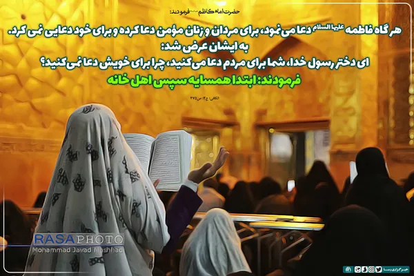 دعای حضرت زهرا &laquo;سلام الله علیها&raquo;
