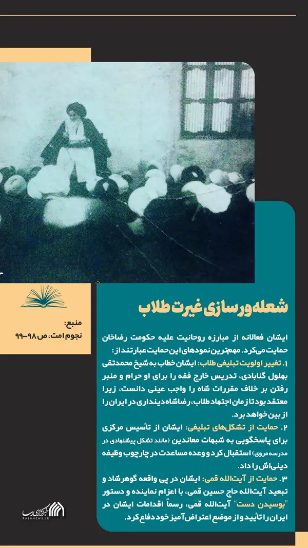 مجموعه پوستر | سید مجاهد؛ فقیه متعهد