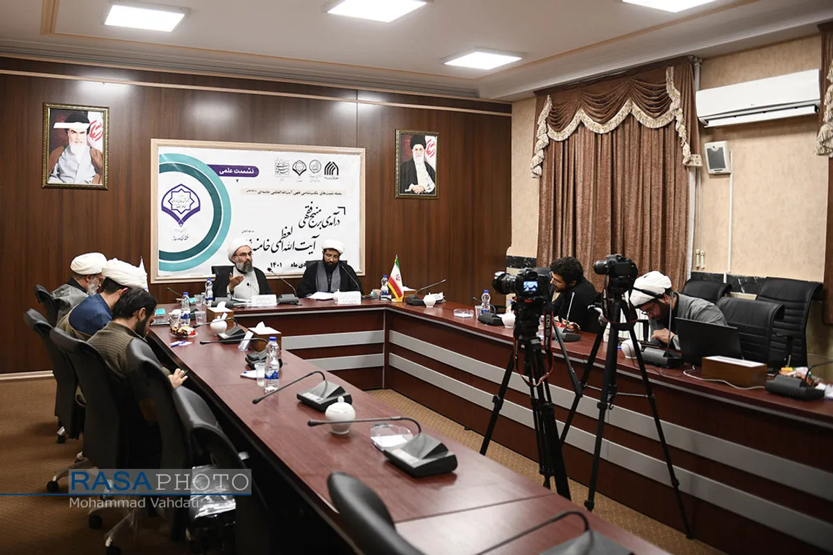 نشست علمی درآمدی بر منهج فقهی حضرت آیت الله خامنه&zwnj;ای