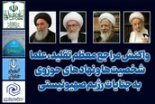 واکنش مراجع تقلید و علما به حمله جنایتکارانه رژیم صهیونیستی