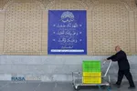 سفره افطاری حرم حضرت فاطمه معصومه (سلام&zwnj;الله&zwnj;علیها) در ماه مبارک رمضان