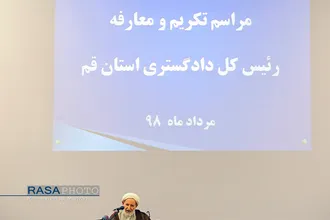 آیت الله یزدی | مراسم تکریم و معارفه رئیس کل دادگستری استان قم
