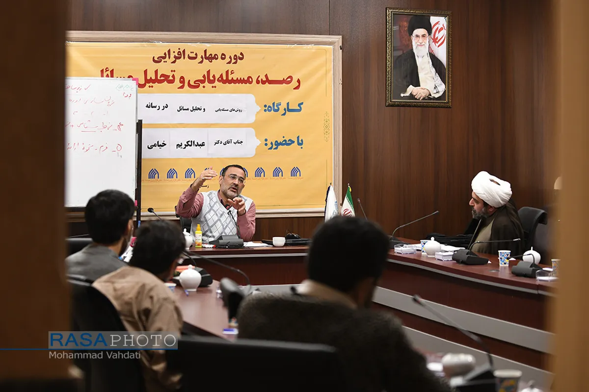 دوره مهارت افزایی رصد، مسئله&zwnj;یابی و تحلیل مسائل