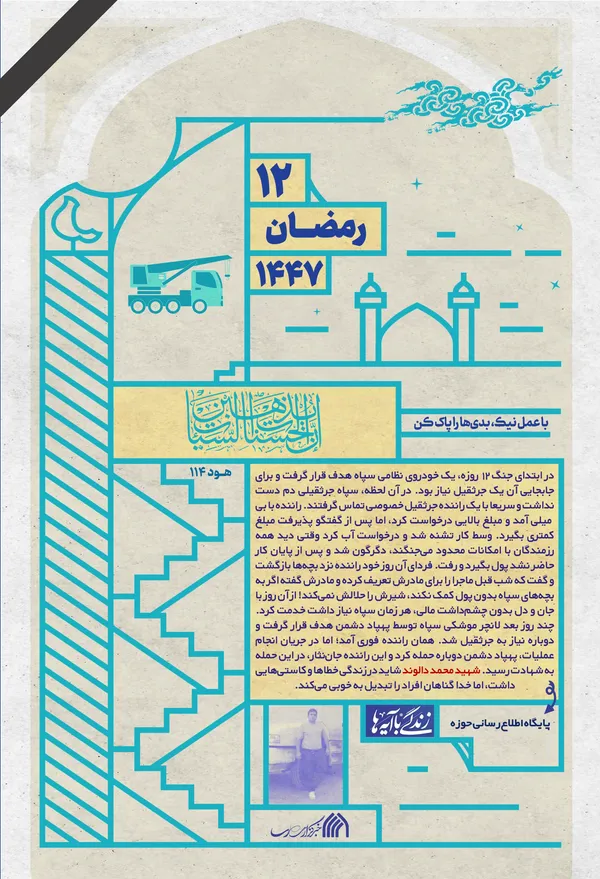 با عمل نیک، بدی&zwnj;ها را پاک کن