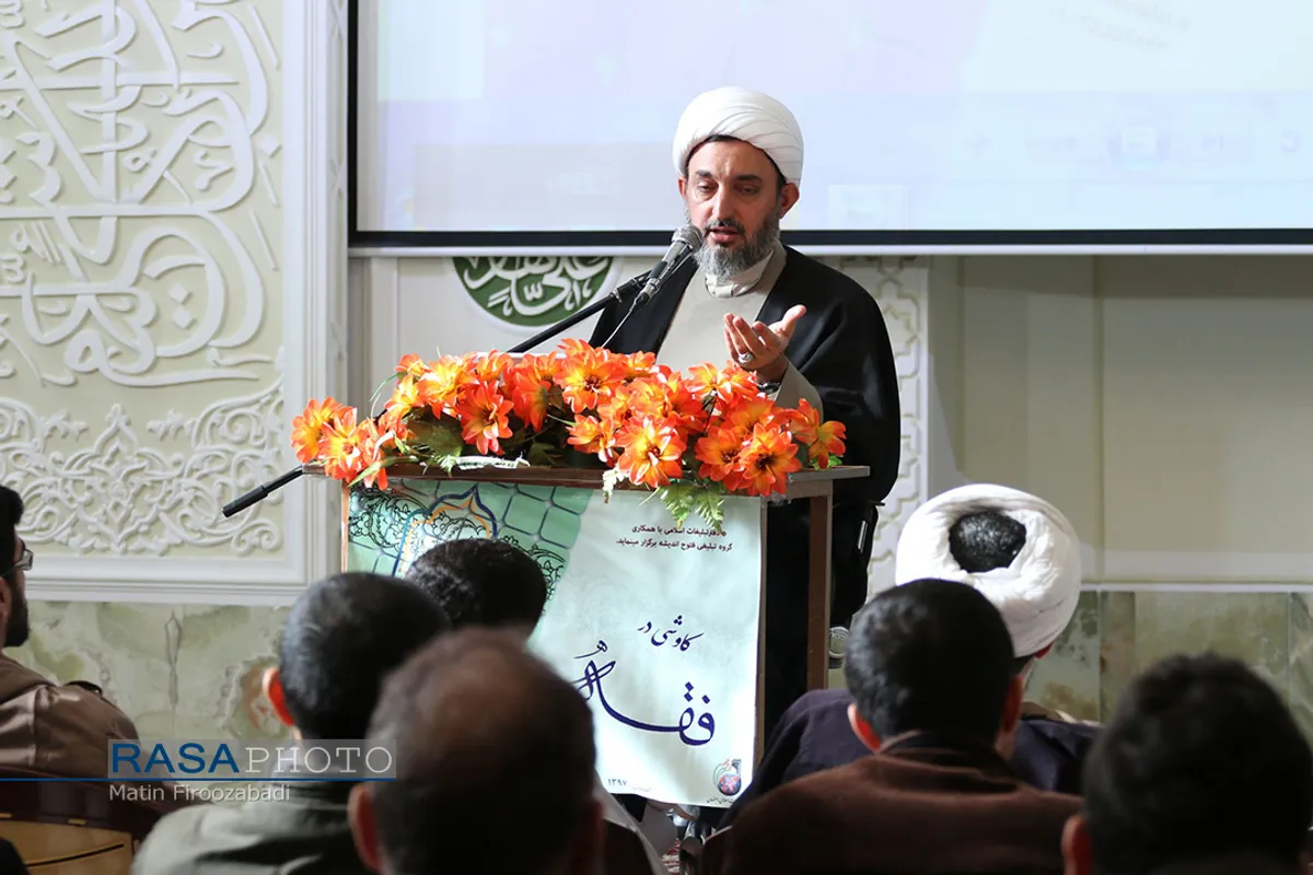 سمینار تخصصی فقه نظام