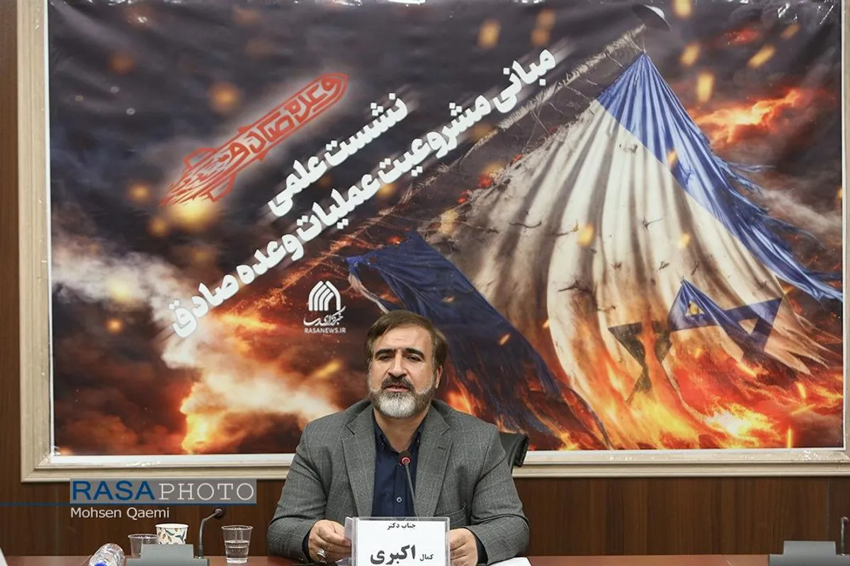 نشست علمی مبانی مشروعیت عملیات وعده صادق