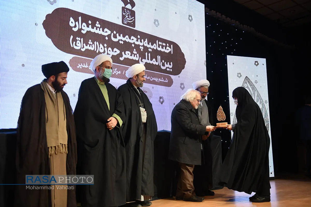 اختتامیه پنجمین جشنواره بین&zwnj;المللی شعر حوزه اشراق