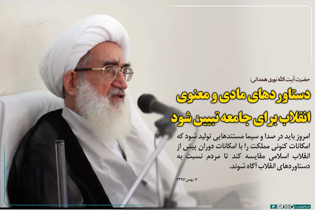 دستاوردهای مادی و معنوی انقلاب برای جامعه تبیین شود