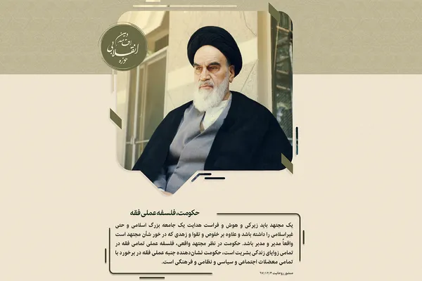 حکومت، فلسفه علمی فقه