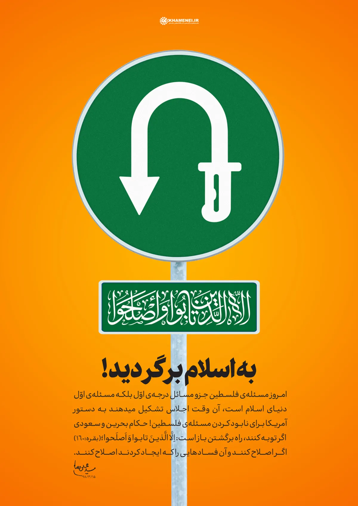 به اسلام برگردید