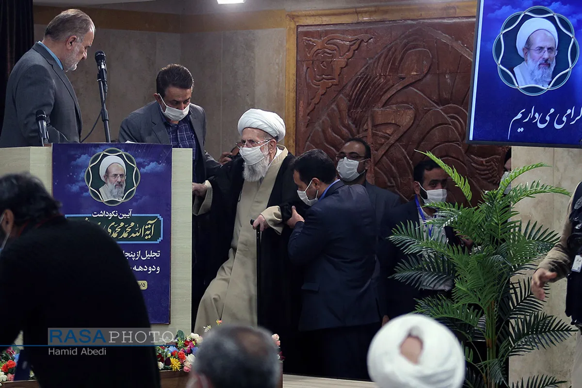 آیین نکوداشت آیت الله محمد محمدی ری&zwnj;شهری