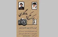 برپایی «موکب سیار عکس یادگاری» توسط گروه جهادی رسانه‌ای شهید غلامرضا رهبر