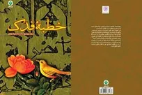 ویراست هفتم «خطبه فدک» منتشر شد