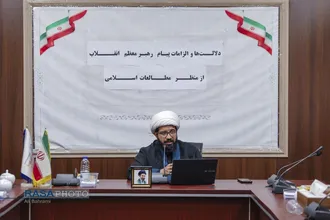نشست دلالت&zwnj;ها و الزامات پیام رهبر معظم انقلاب از منظر مطالعات اسلامی