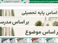فروش اقساطی کتب تحصیلی حوزه‌های علمیه در سامانه «بازو» راه‌اندازی شد + پیوند