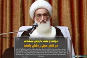 دولت و ملت تا پایان مشکلات درکنار سیل زدگان باشند