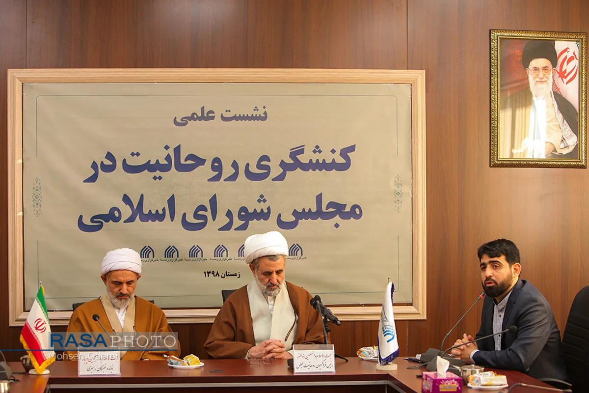 نشست علمی کنشگری روحانیت در مجلس شورای اسلامی