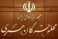 پیام قدردانی مجلس خبرگان رهبری از ملت و دست اندرکاران تشییع پیکر رهبر شهید