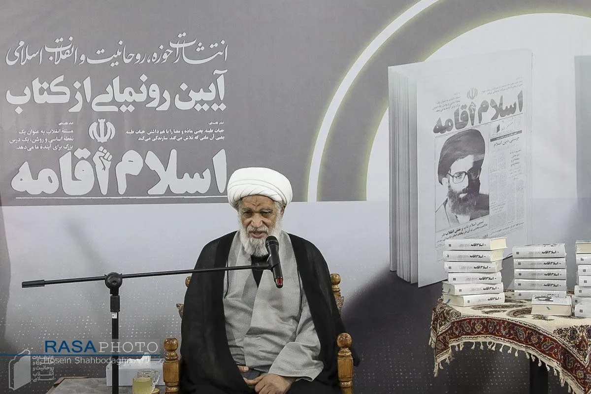 مراسم رونمایی از کتاب اسلام اقامه