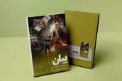 اولین شماره از مجموعه کتاب بیان منتشر شد