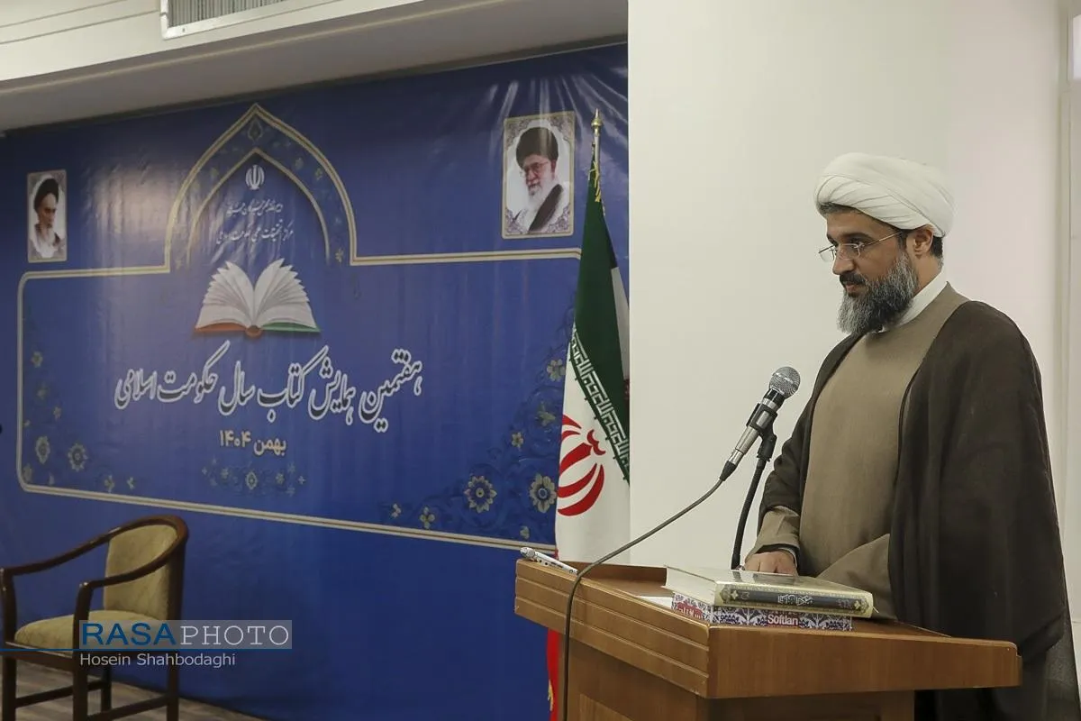 هفتمین همایش کتاب سال حکومت اسلامی