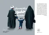 در کنار همسرتان حضور داشته باشید