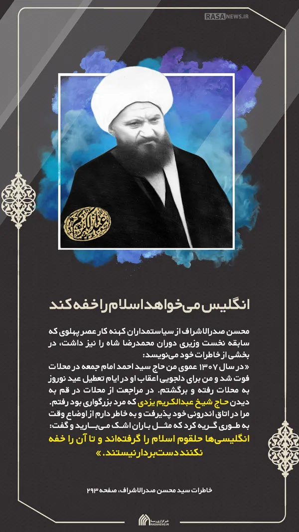 انگلیس می&zwnj;خواهد اسلام را خفه کند