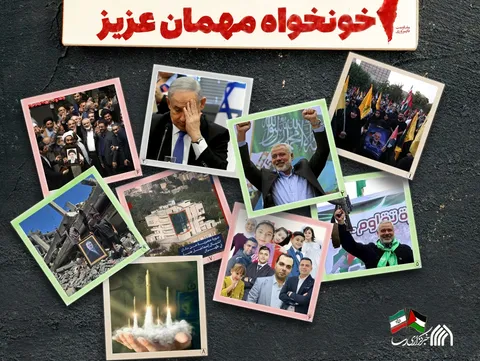 اطلاع نگاشت | خونخواه مهمان عزیز
