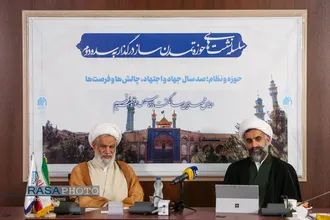 نشست حوزه و نظام؛ صد سال جهاد و اجتهاد، چالش&zwnj;ها و فرصت&zwnj;ها